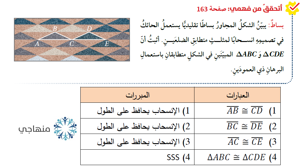 تطابق المثلثات